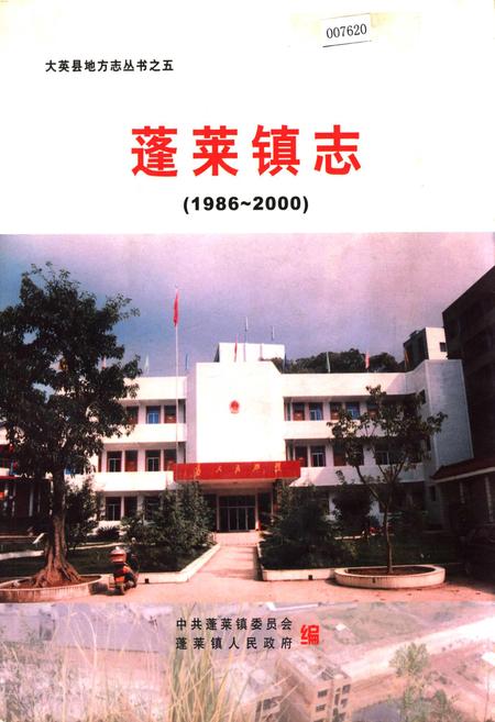 《蓬莱镇志》.pdf电子版_四川省志