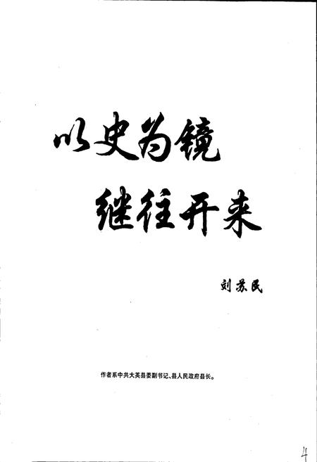 《蓬莱镇志》.pdf电子版_四川省志插图4 《蓬莱镇志》.pdf电子版_四川省志插图4