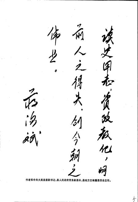 《蓬莱镇志》.pdf电子版_四川省志插图5 《蓬莱镇志》.pdf电子版_四川省志插图5