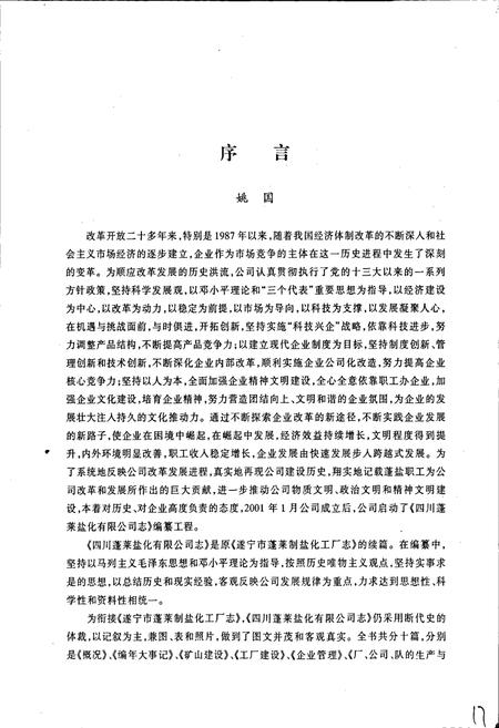 《四川蓬莱盐化有限公司志》.pdf电子版_四川省志插图2
