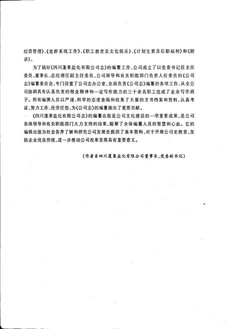 《四川蓬莱盐化有限公司志》.pdf电子版_四川省志插图3