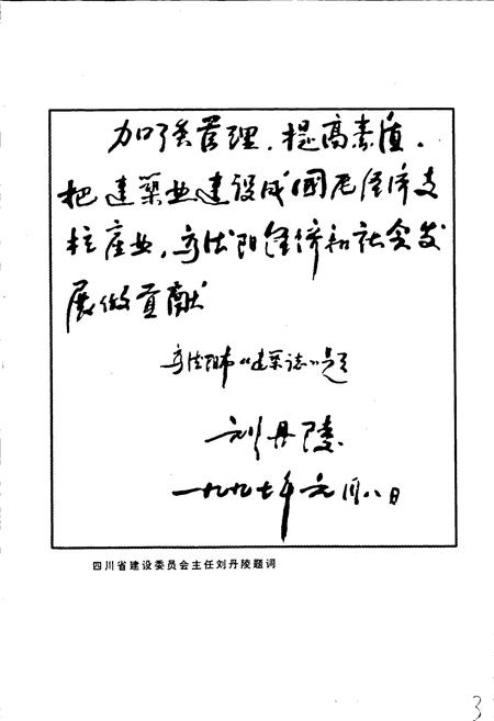 《德阳市建筑志》.pdf电子版_四川省志插图4