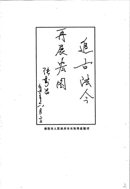 《德阳市建筑志》.pdf电子版_四川省志插图5