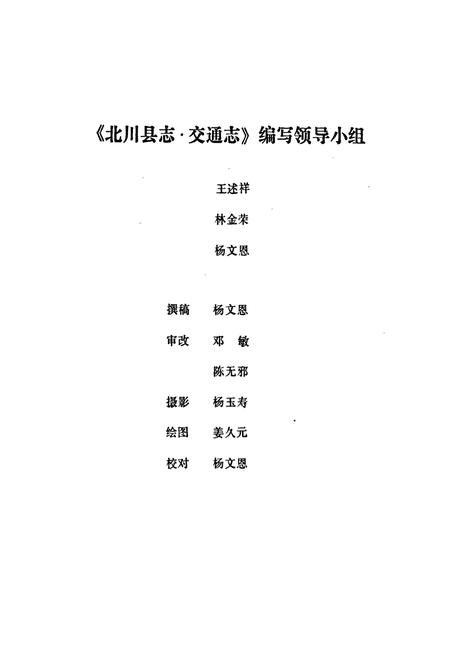 《北川县志 交通志》.pdf电子版_四川省志插图2 《北川县志 交通志》.pdf电子版_四川省志插图2