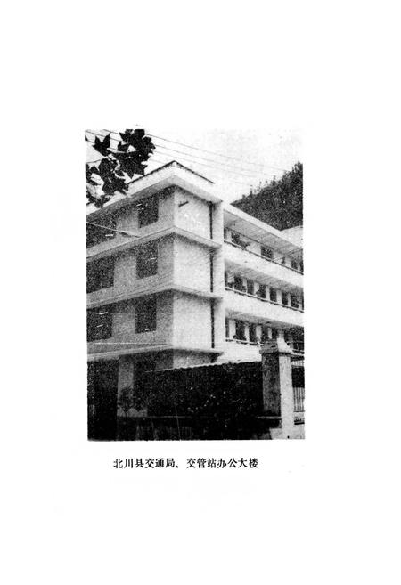 《北川县志 交通志》.pdf电子版_四川省志插图3 《北川县志 交通志》.pdf电子版_四川省志插图3