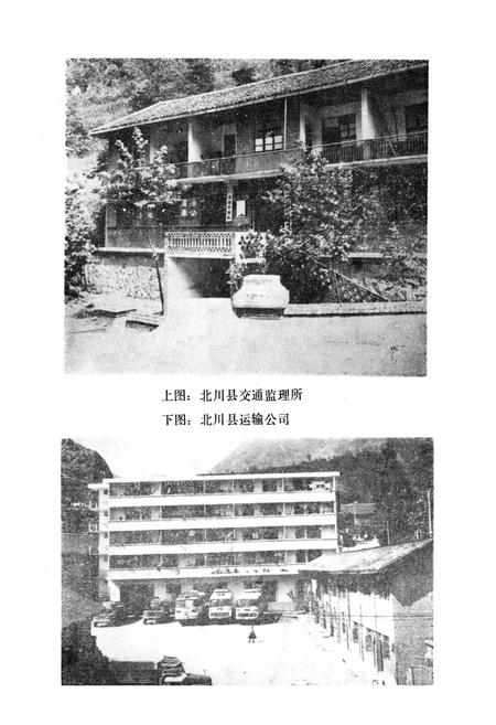 《北川县志 交通志》.pdf电子版_四川省志插图4 《北川县志 交通志》.pdf电子版_四川省志插图4