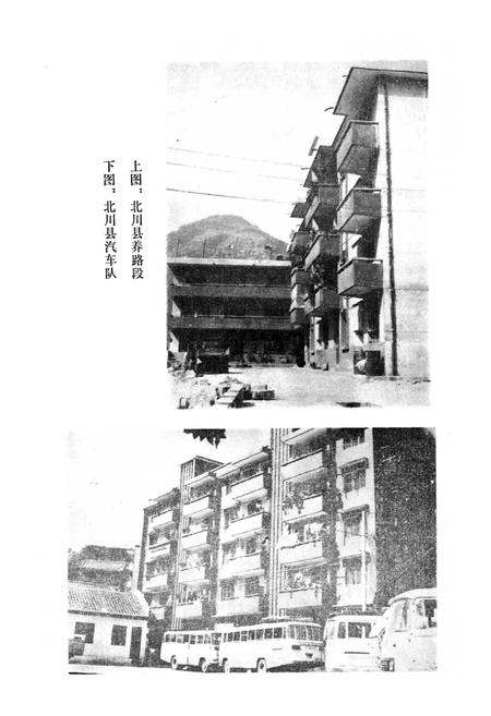 《北川县志 交通志》.pdf电子版_四川省志插图5 《北川县志 交通志》.pdf电子版_四川省志插图5