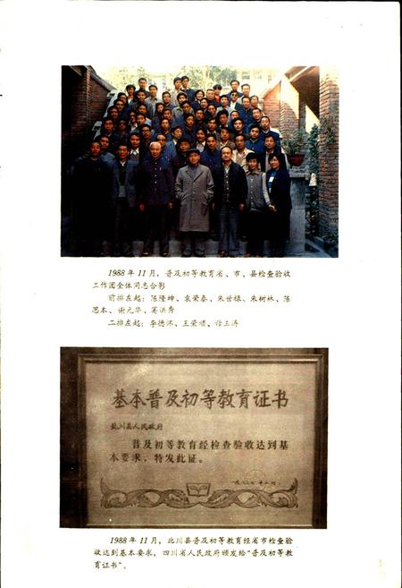 《北川县教育志》.pdf电子版_四川省志插图4