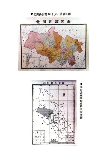 《北川县国土志》.pdf电子版_四川省志插图2 《北川县国土志》.pdf电子版_四川省志插图2