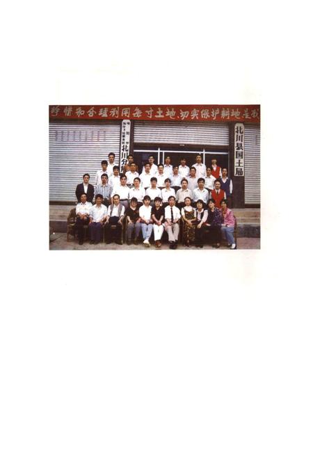 《北川县国土志》.pdf电子版_四川省志插图3 《北川县国土志》.pdf电子版_四川省志插图3