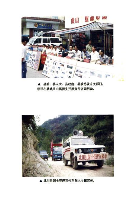 《北川县国土志》.pdf电子版_四川省志插图4 《北川县国土志》.pdf电子版_四川省志插图4