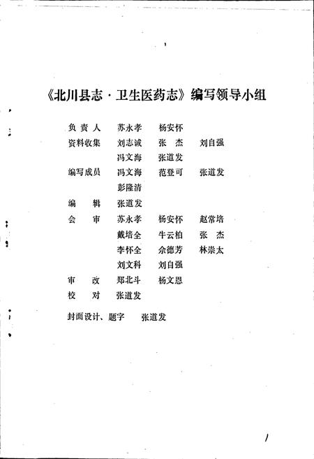 《北川县志 卫生医药志》.pdf电子版_四川省志插图2