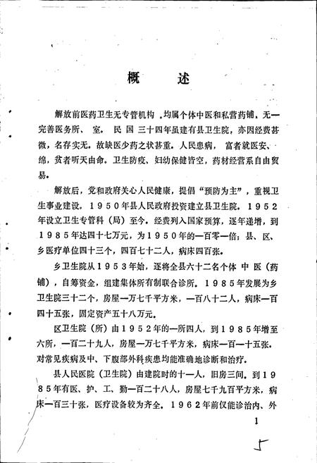 《北川县志 卫生医药志》.pdf电子版_四川省志插图4