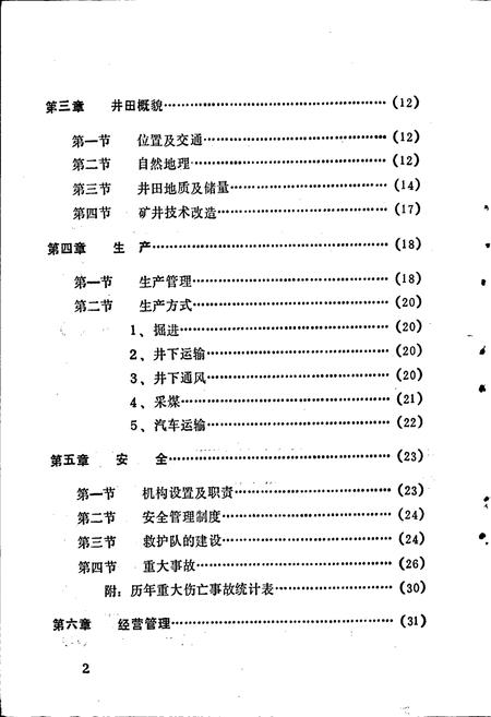 《北川县擂鼓煤矿志》.pdf电子版_四川省志插图2 《北川县擂鼓煤矿志》.pdf电子版_四川省志插图2