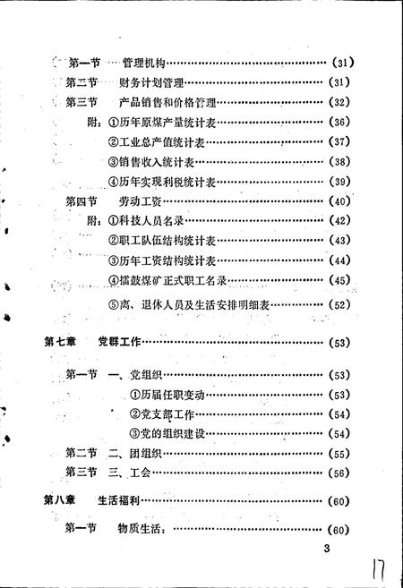 《北川县擂鼓煤矿志》.pdf电子版_四川省志插图3 《北川县擂鼓煤矿志》.pdf电子版_四川省志插图3