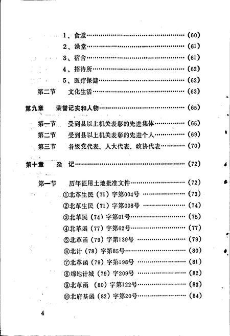《北川县擂鼓煤矿志》.pdf电子版_四川省志插图4 《北川县擂鼓煤矿志》.pdf电子版_四川省志插图4