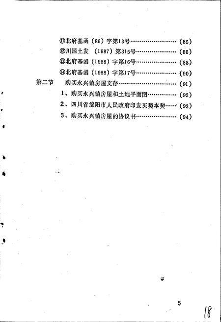 《北川县擂鼓煤矿志》.pdf电子版_四川省志插图5 《北川县擂鼓煤矿志》.pdf电子版_四川省志插图5
