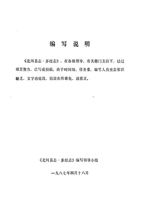 《北川县志 多经志》.pdf电子版_四川省志插图2