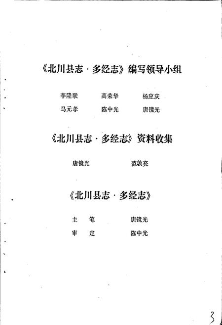 《北川县志 多经志》.pdf电子版_四川省志插图4