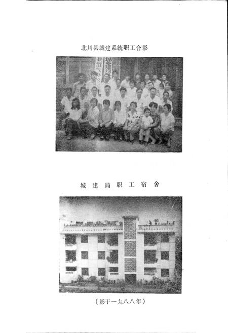 《四川省北川县城乡建设环保志》.pdf电子版_四川省志插图5