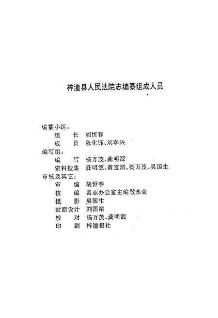 《梓潼县人民法院志》.pdf电子版_四川省志插图2 《梓潼县人民法院志》.pdf电子版_四川省志插图2