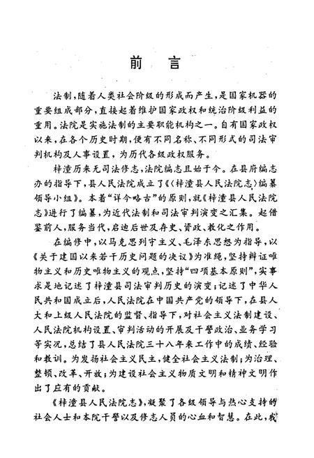 《梓潼县人民法院志》.pdf电子版_四川省志插图3 《梓潼县人民法院志》.pdf电子版_四川省志插图3