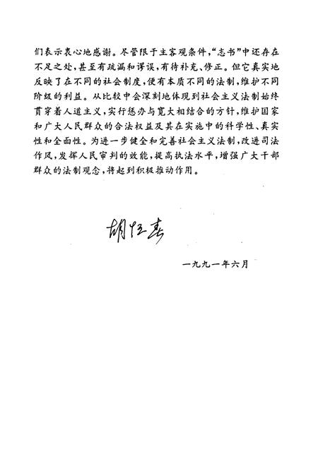 《梓潼县人民法院志》.pdf电子版_四川省志插图4 《梓潼县人民法院志》.pdf电子版_四川省志插图4