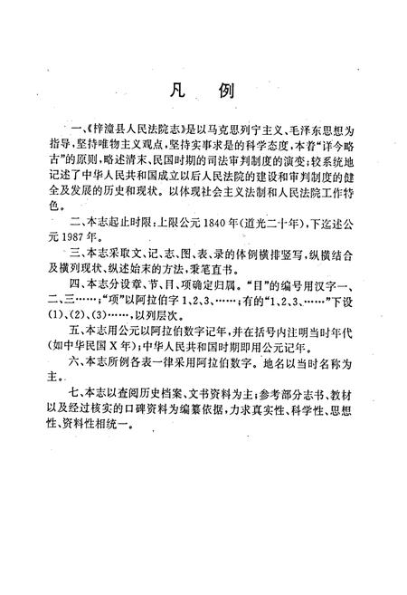 《梓潼县人民法院志》.pdf电子版_四川省志插图5 《梓潼县人民法院志》.pdf电子版_四川省志插图5