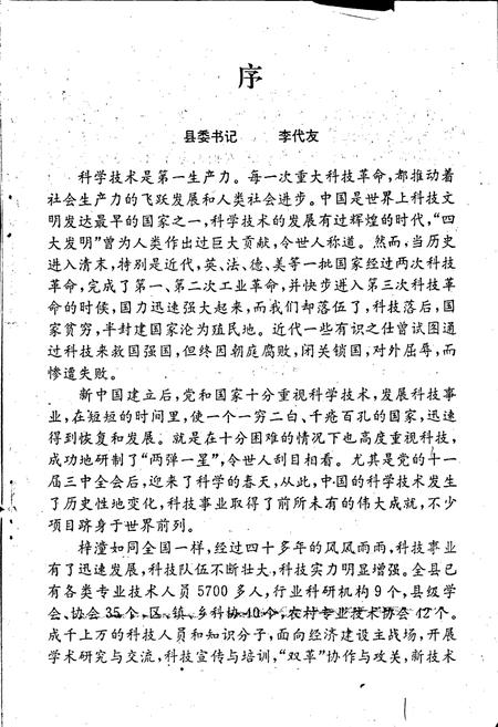 《梓潼县科协志》.pdf电子版_四川省志插图2 《梓潼县科协志》.pdf电子版_四川省志插图2