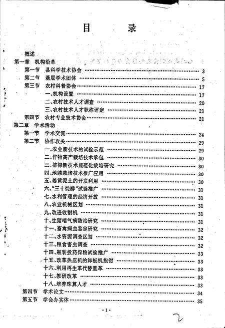 《梓潼县科协志》.pdf电子版_四川省志插图4 《梓潼县科协志》.pdf电子版_四川省志插图4