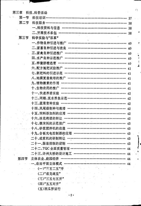《梓潼县科协志》.pdf电子版_四川省志插图5 《梓潼县科协志》.pdf电子版_四川省志插图5