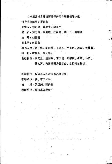 《梓潼县城乡建设环境保护志》.pdf电子版_四川省志插图2 《梓潼县城乡建设环境保护志》.pdf电子版_四川省志插图2