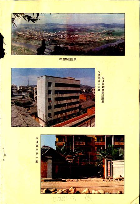 《梓潼县城乡建设环境保护志》.pdf电子版_四川省志插图3 《梓潼县城乡建设环境保护志》.pdf电子版_四川省志插图3