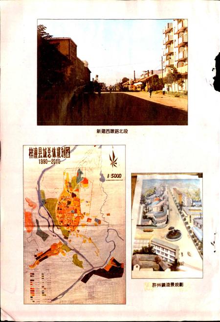 《梓潼县城乡建设环境保护志》.pdf电子版_四川省志插图4 《梓潼县城乡建设环境保护志》.pdf电子版_四川省志插图4