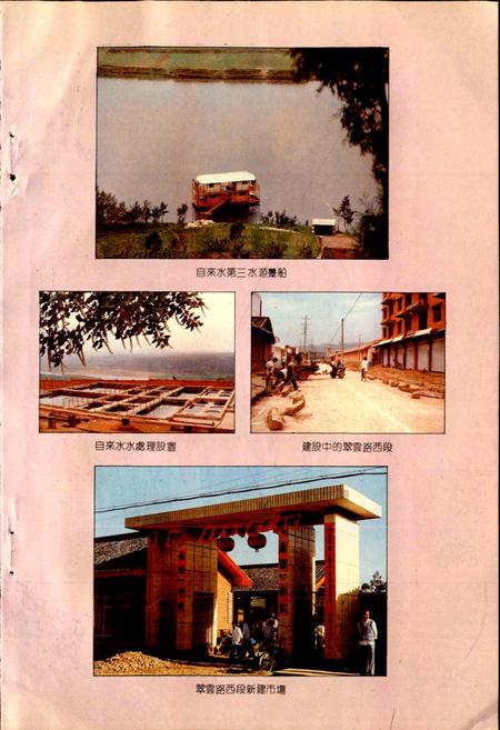 《梓潼县城乡建设环境保护志》.pdf电子版_四川省志插图5 《梓潼县城乡建设环境保护志》.pdf电子版_四川省志插图5