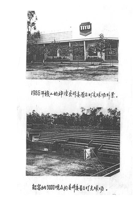 《梓潼县体育志》.pdf电子版_四川省志插图2 《梓潼县体育志》.pdf电子版_四川省志插图2