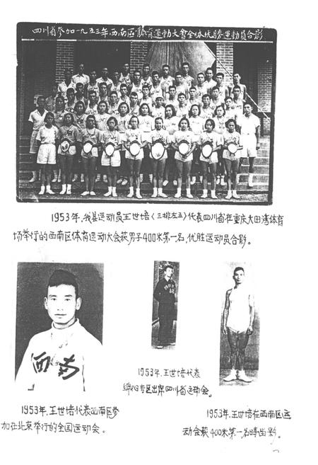《梓潼县体育志》.pdf电子版_四川省志插图3 《梓潼县体育志》.pdf电子版_四川省志插图3