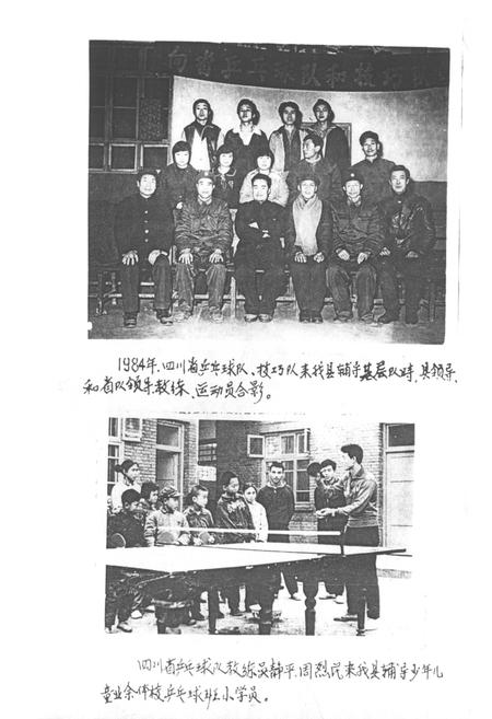 《梓潼县体育志》.pdf电子版_四川省志插图4 《梓潼县体育志》.pdf电子版_四川省志插图4