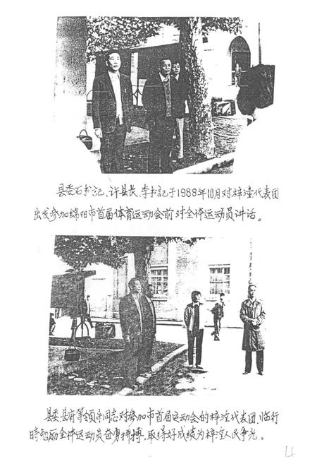 《梓潼县体育志》.pdf电子版_四川省志插图5 《梓潼县体育志》.pdf电子版_四川省志插图5