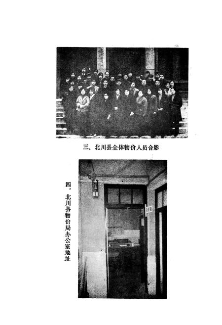 《北川县志 物价志》.pdf电子版_四川省志插图2 《北川县志 物价志》.pdf电子版_四川省志插图2