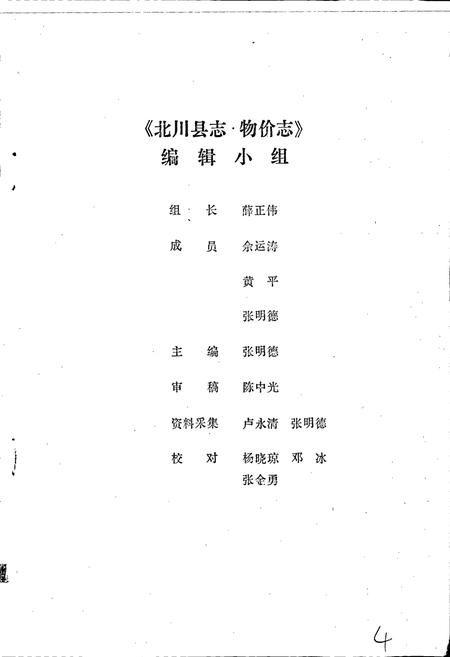 《北川县志 物价志》.pdf电子版_四川省志插图4 《北川县志 物价志》.pdf电子版_四川省志插图4