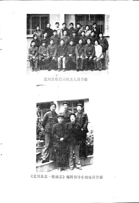 《北川县志 粮油志》.pdf电子版_四川省志插图3
