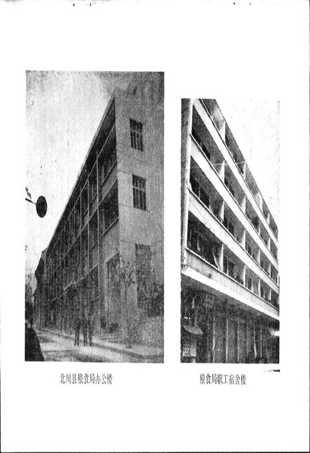 《北川县志 粮油志》.pdf电子版_四川省志插图4