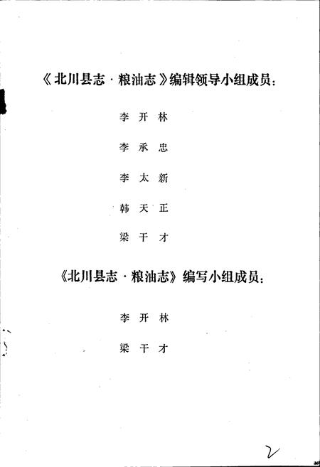 《北川县志 粮油志》.pdf电子版_四川省志插图5