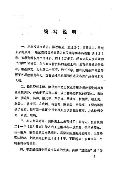 《北川县二轻工业志》.pdf电子版_四川省志插图3