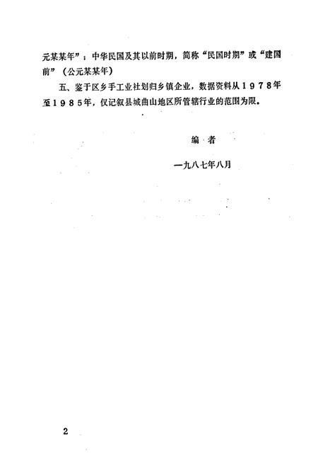 《北川县二轻工业志》.pdf电子版_四川省志插图4