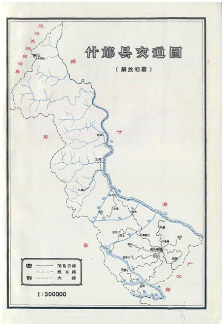 《什邡县志》.pdf电子版_四川省志插图3
