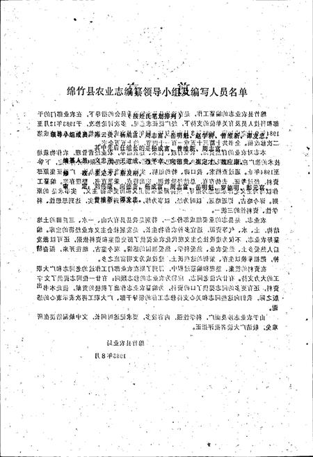 《绵竹县农业志》.pdf电子版_四川省志插图2 《绵竹县农业志》.pdf电子版_四川省志插图2