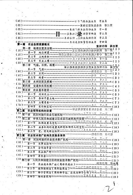 《绵竹县农业志》.pdf电子版_四川省志插图3 《绵竹县农业志》.pdf电子版_四川省志插图3