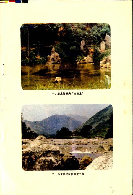 《绵竹县水利电力志》.pdf电子版_四川省志插图3 《绵竹县水利电力志》.pdf电子版_四川省志插图3